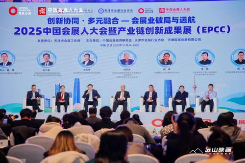 2025中國(guó)會(huì)展人大會(huì)在津隆重舉辦，聚焦智慧辦公服務(wù)新生態(tài)